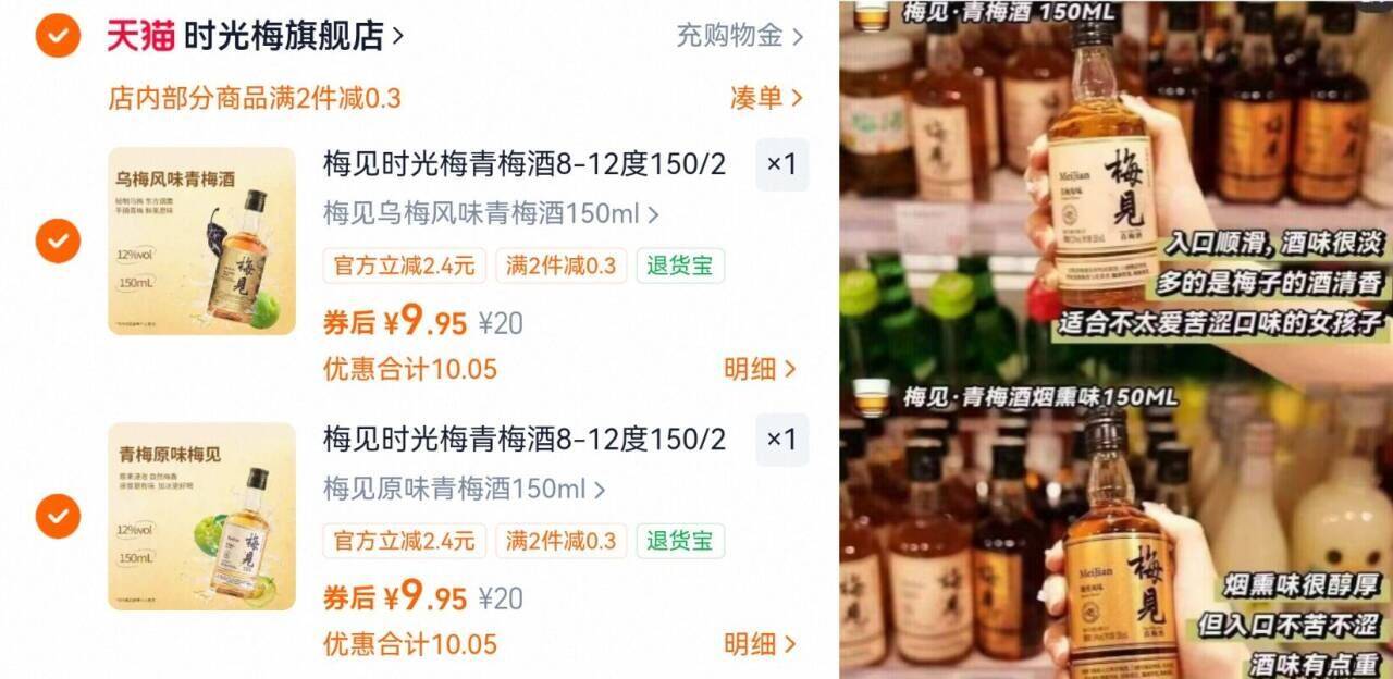 梅见时光梅青梅酒8-12度150/220ml小酒系列低度微醺晚安果酒梅酒