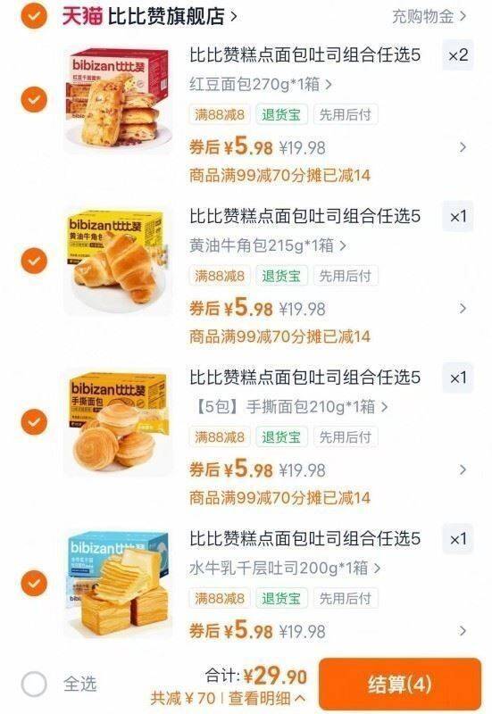 比比赞糕点面包吐司组合任选5件