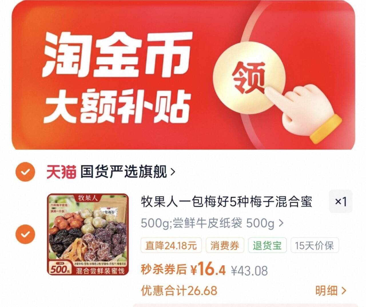 牧果人一包梅好5种梅子混合蜜饯