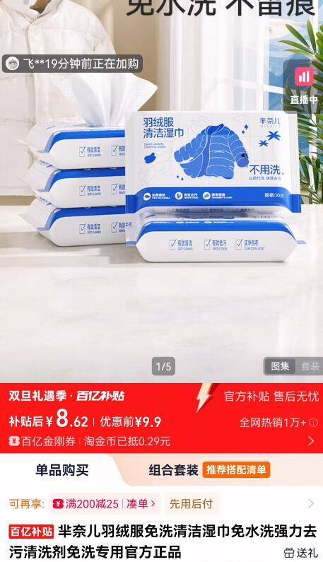 羽绒服强力去污专用湿巾5包50片