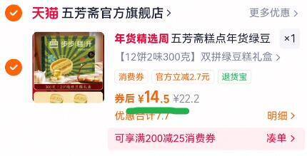 五芳斋糕点年货绿豆糕中式糕点