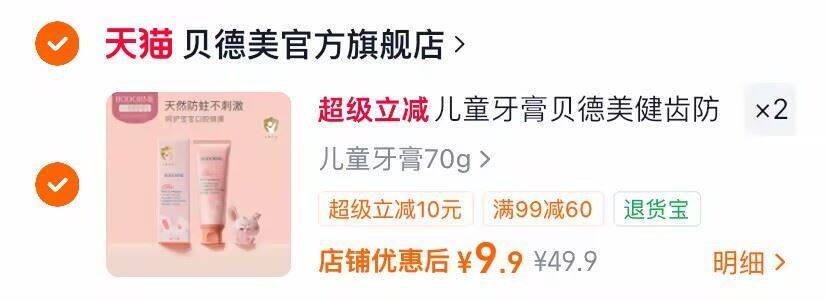 儿童牙膏贝德美健齿防蛀