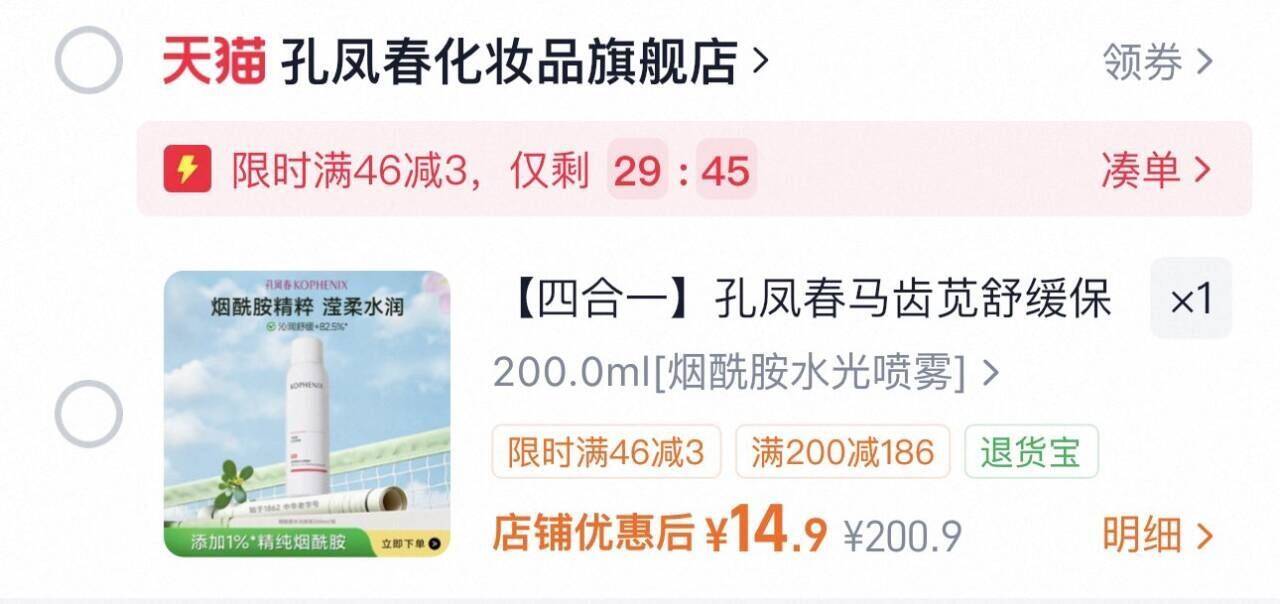 【四合一】孔凤春马齿苋舒缓保湿控油补水喷雾烟酰胺提亮爽肤水