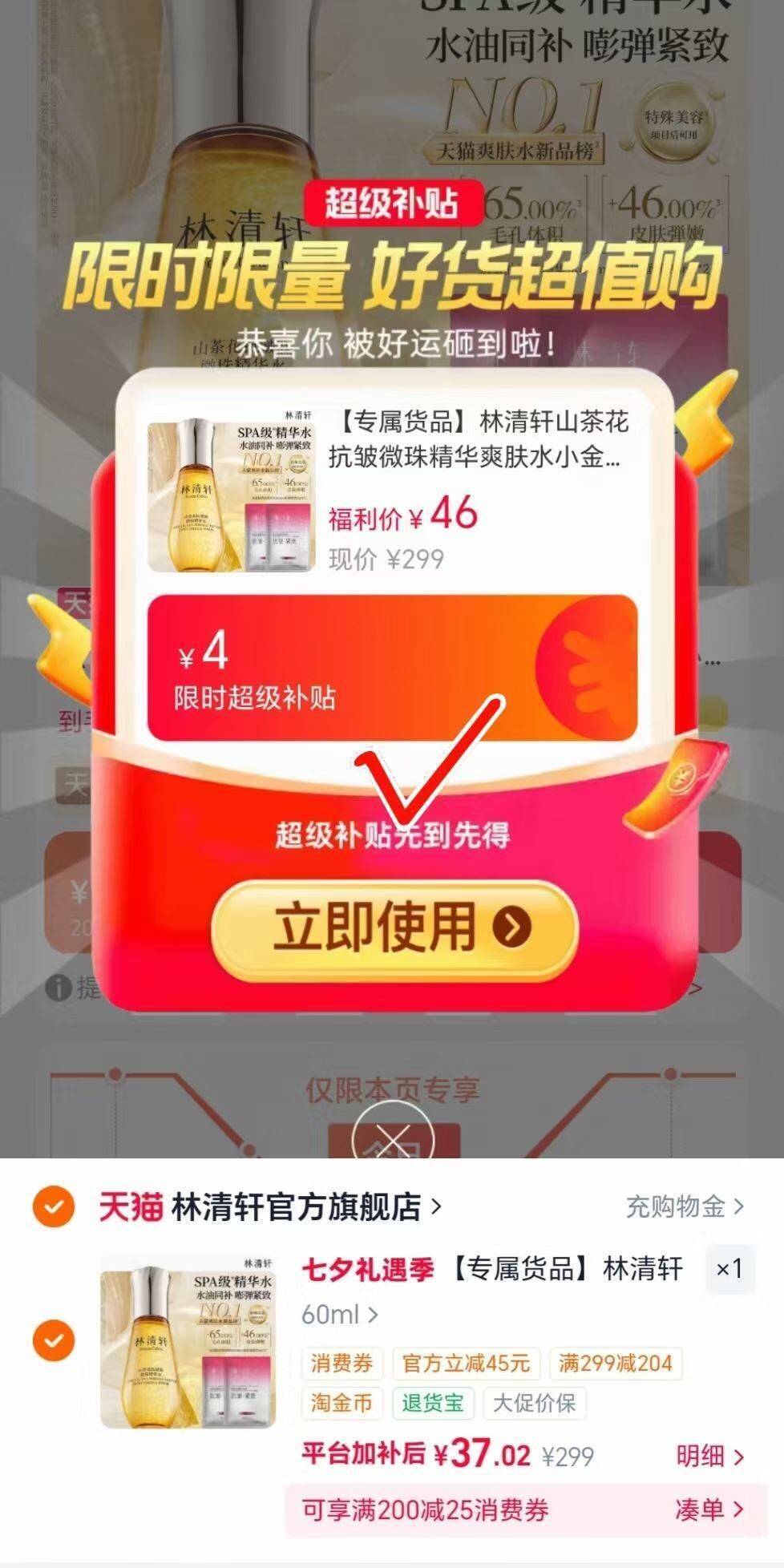 【专属货品】林清轩山茶花抗皱微珠精华爽肤水小金珠1.0护肤正品
