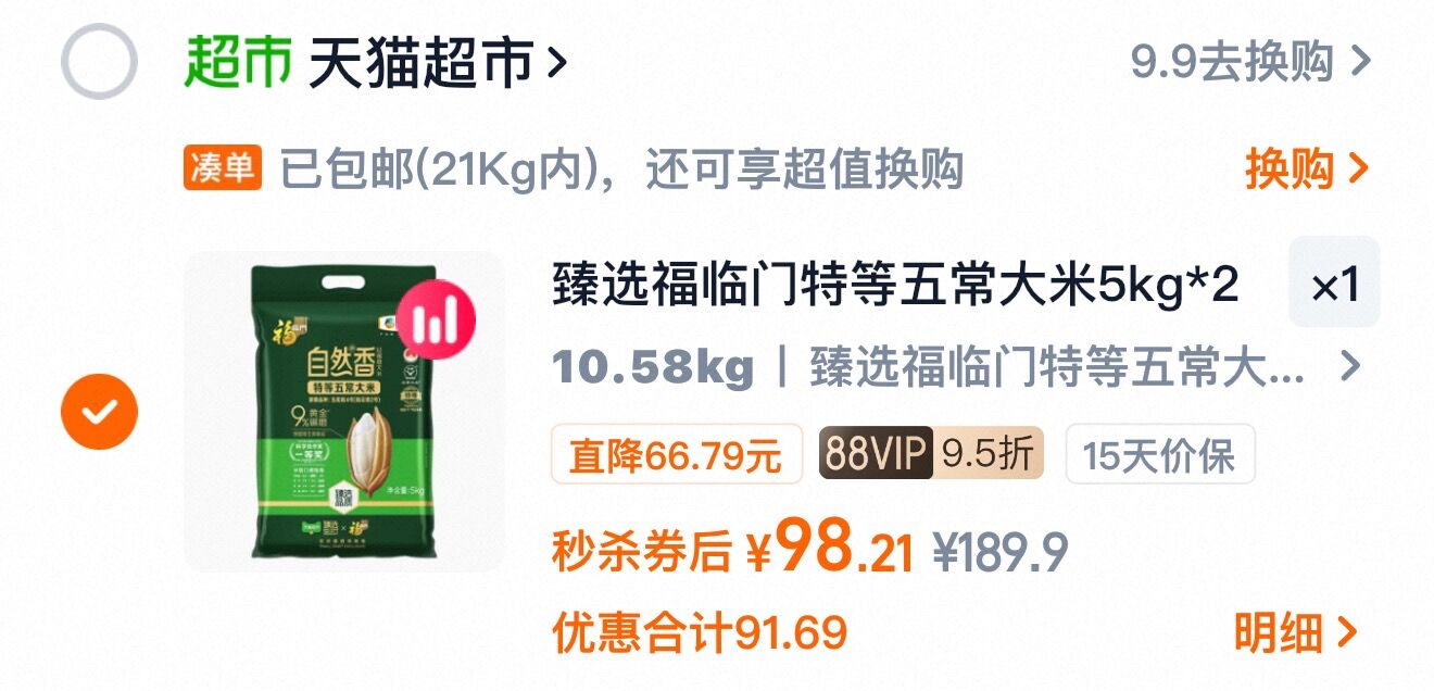 臻选福临门特等五常大米5kg*2袋