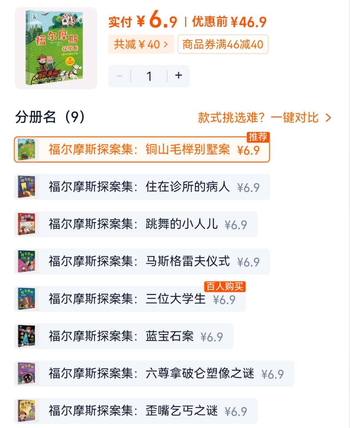 福尔摩斯探案集小学生漫画全32册