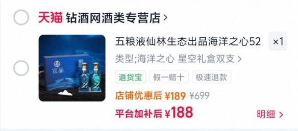 五粮液仙林生态出品海洋之心52度星空礼盒酒送礼自饮 500ml*2瓶