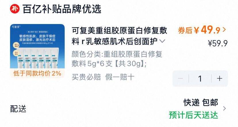可复美重组胶原蛋白修复敷料 r乳敏感肌术后创面护理乳液状非面膜