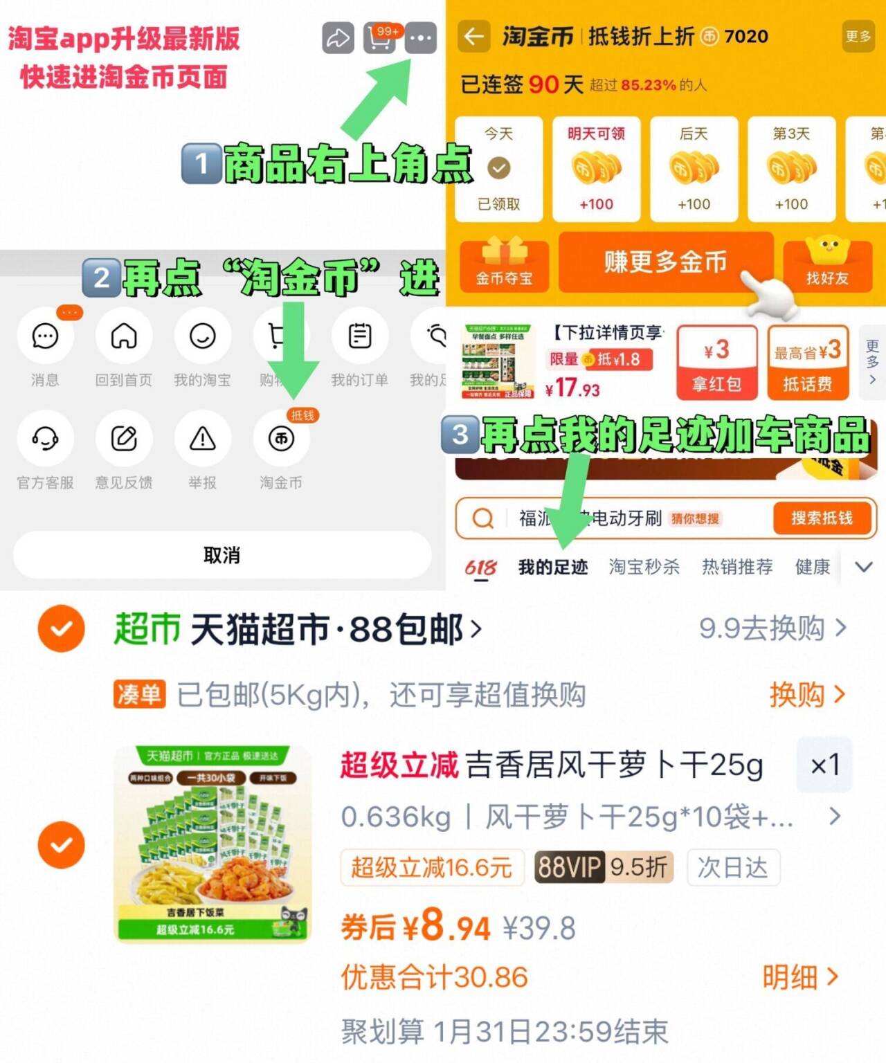 吉香居风干萝卜干25gx酱腌菜