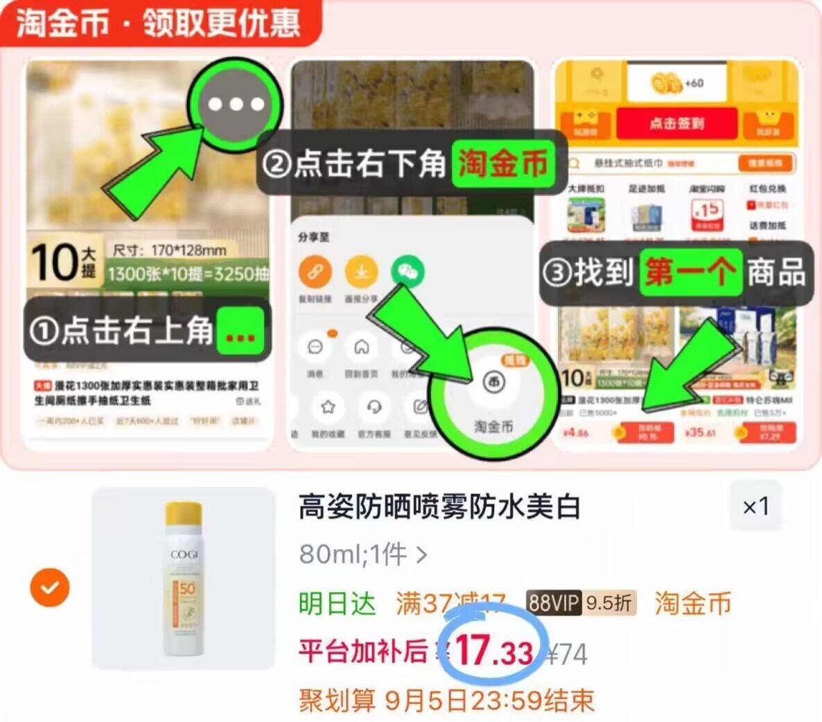 COGI/高姿小黄帽夏防晒喷雾防水