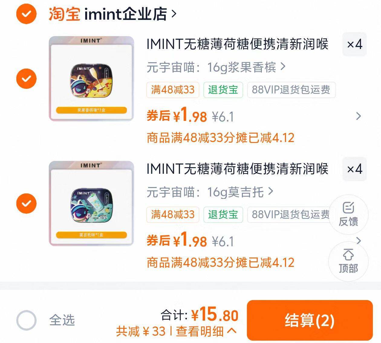 IMINT无糖薄荷糖便携清新润喉