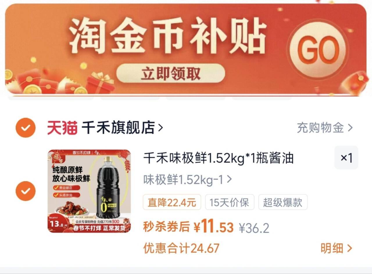 千禾味极鲜1.52kg*1瓶酱油