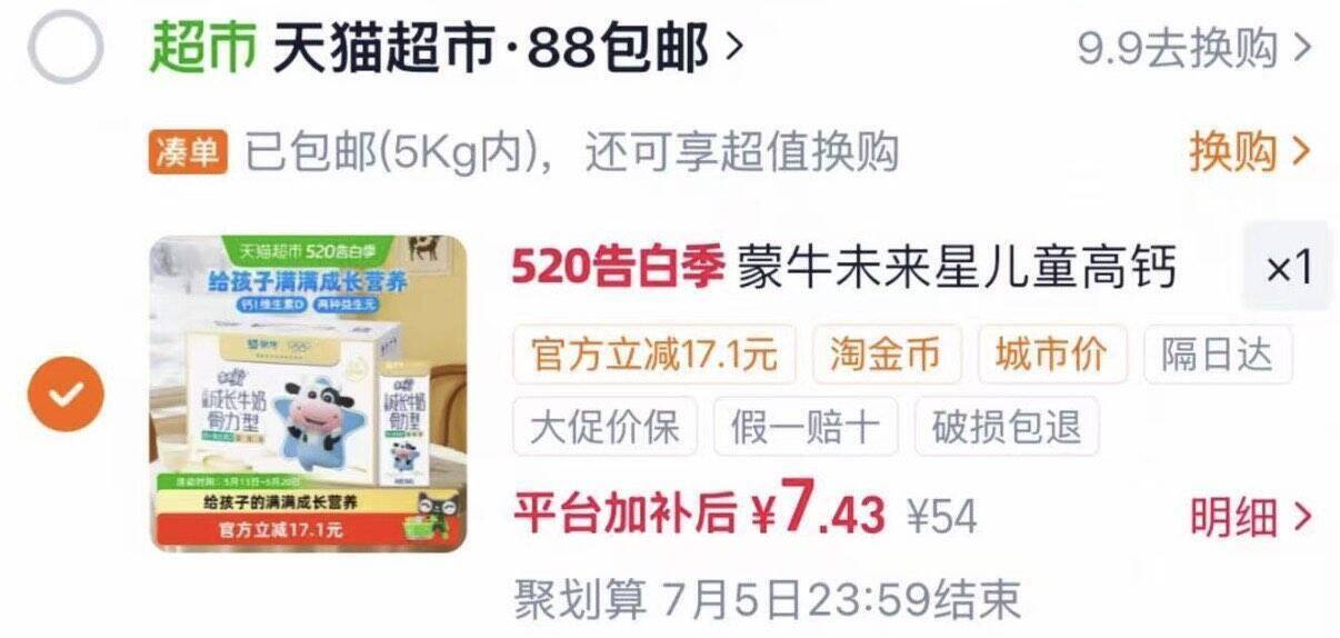 蒙牛未来星儿童高钙牛奶促进吸收