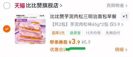 比比赞芋泥肉松三明治面包早餐