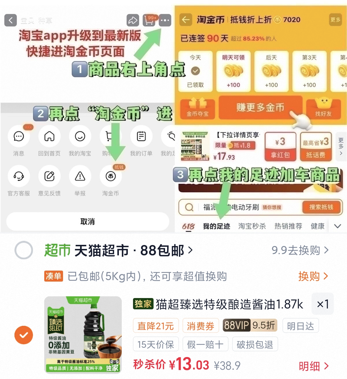 猫超臻选特级酿造酱油1.87kg