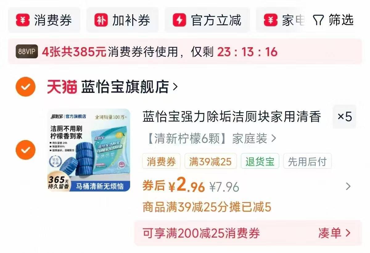 蓝怡宝强力除垢洁厕块家用清香型