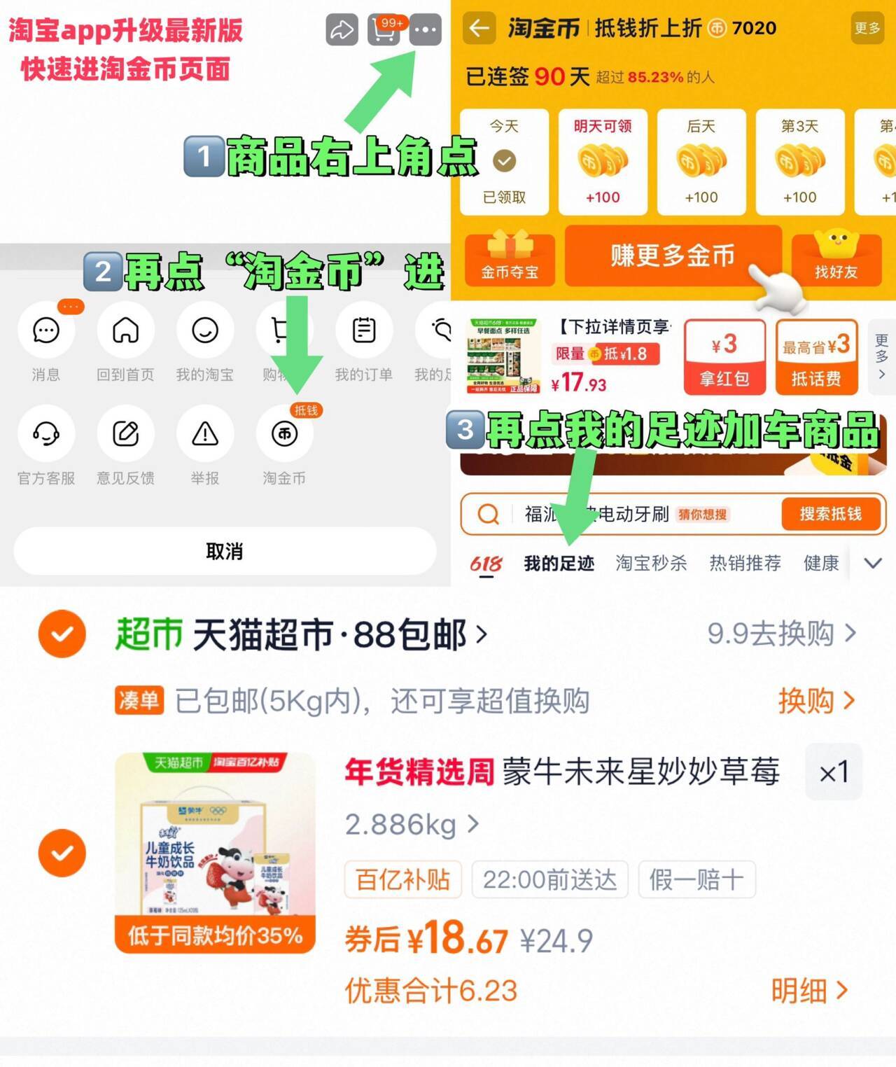 蒙牛未来星妙妙草莓牛奶