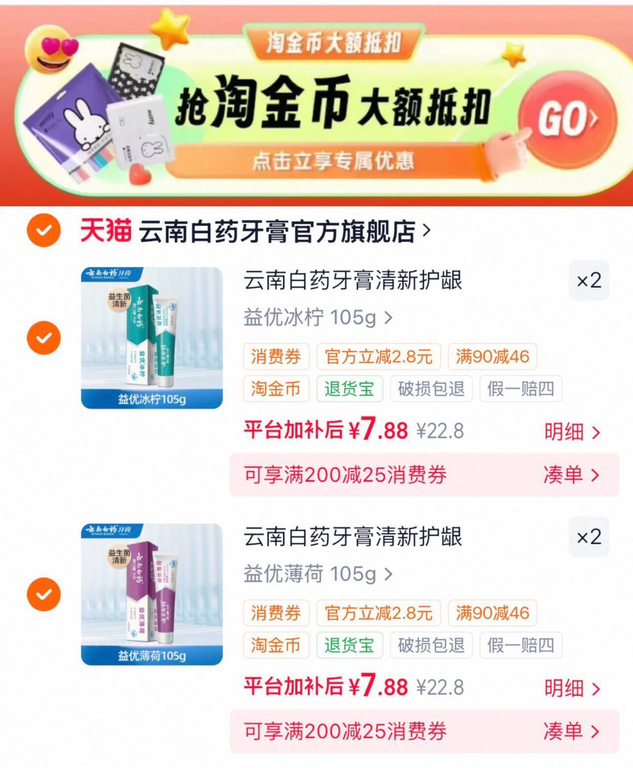 云南白药牙膏清新护龈