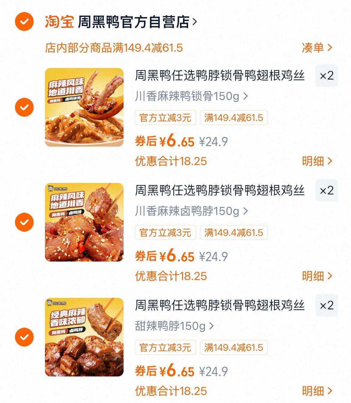 周黑鸭任选鸭脖锁骨鸭翅根鸡丝辣子鸡甜辣川香送礼（60天保质期）