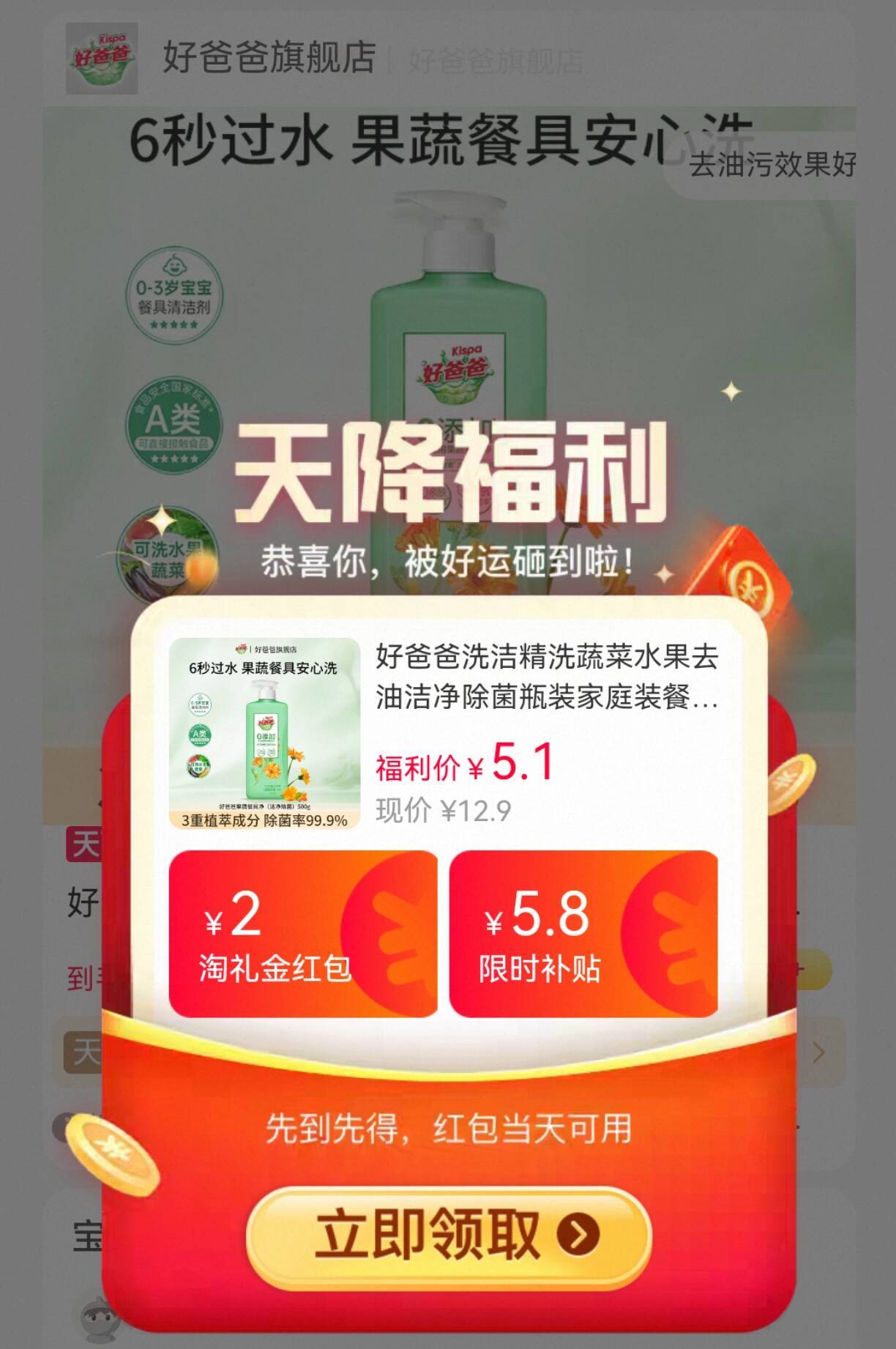 好爸爸果蔬餐具净500g