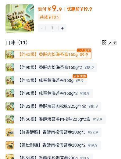 三只松鼠_肉松海苔卷小零食