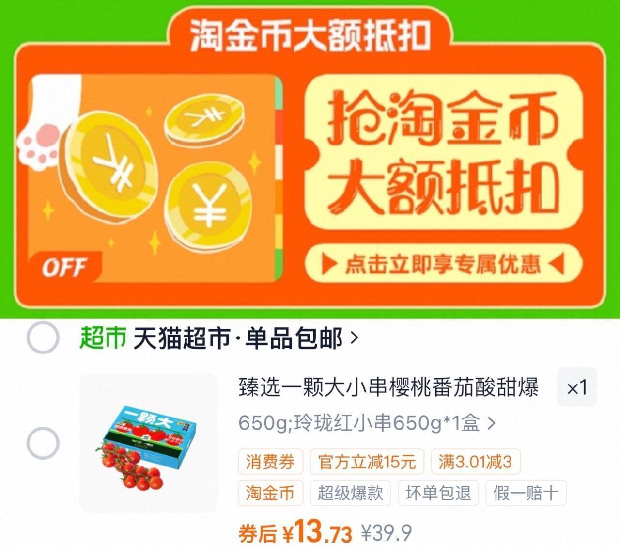 臻选一颗大小串樱桃番茄酸甜爆汁