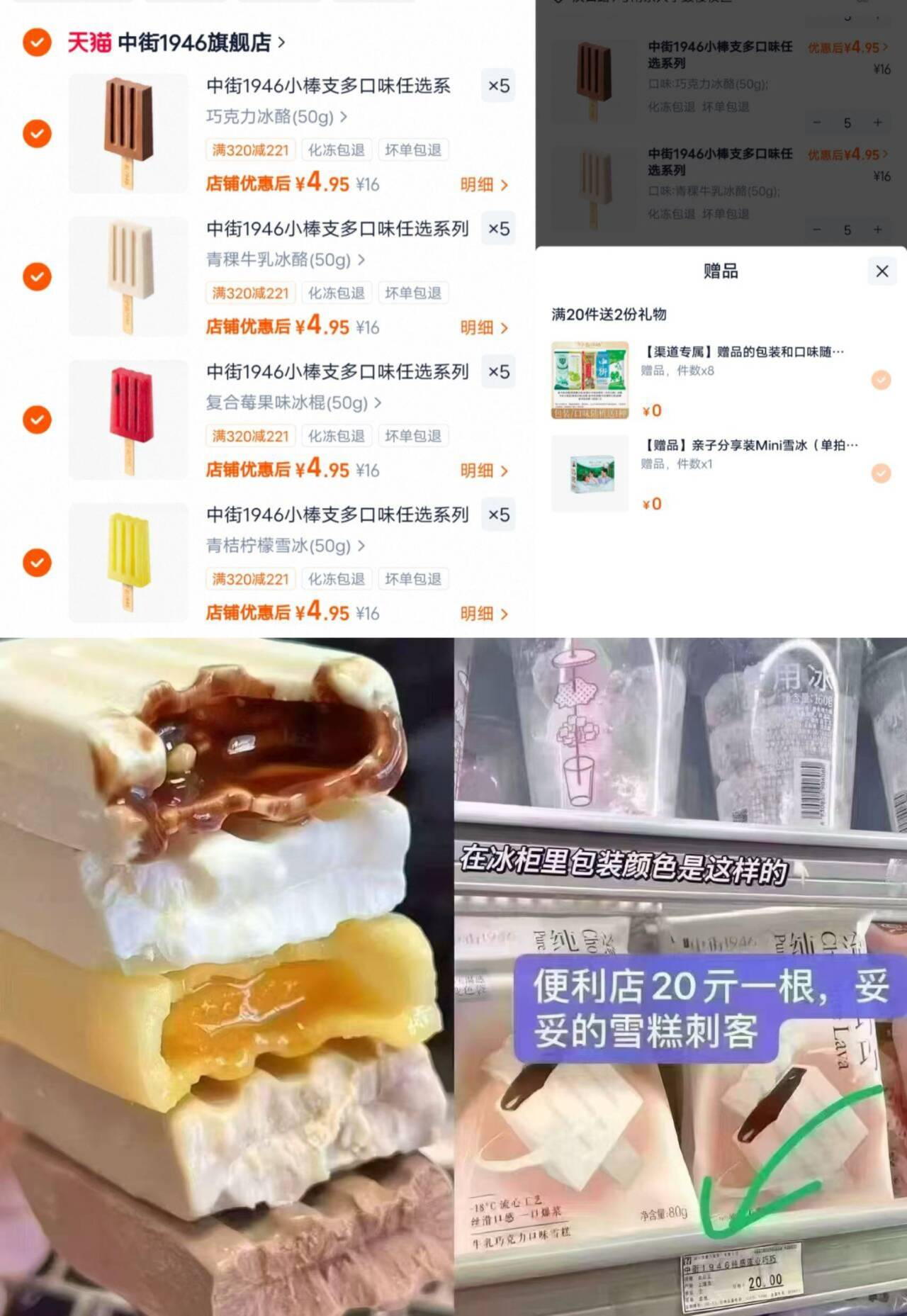 3/支中街冰淇淋系列任选支贈支元99一口京艳了简直不要太好吃！(01xSg8oPXMB) CZ00 