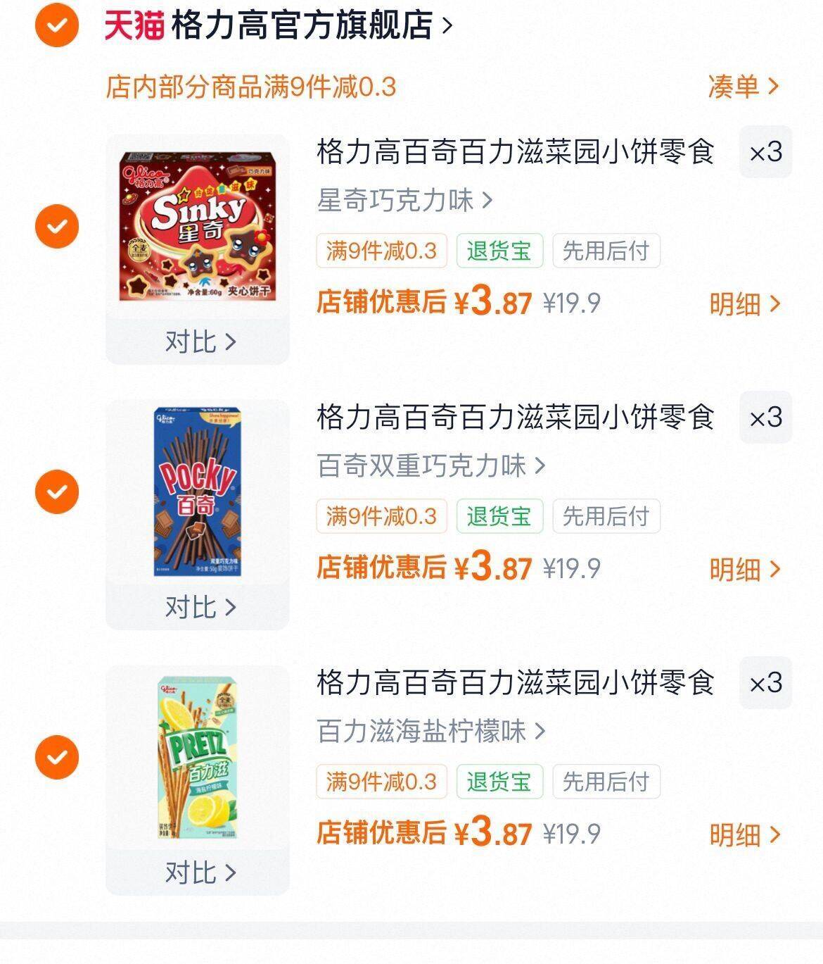 格力高百奇百力滋菜园小饼零食饼干食品礼包办公室下午茶口味任选