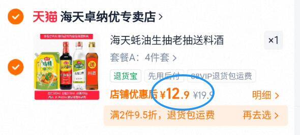 海天蚝油生抽老抽送料酒