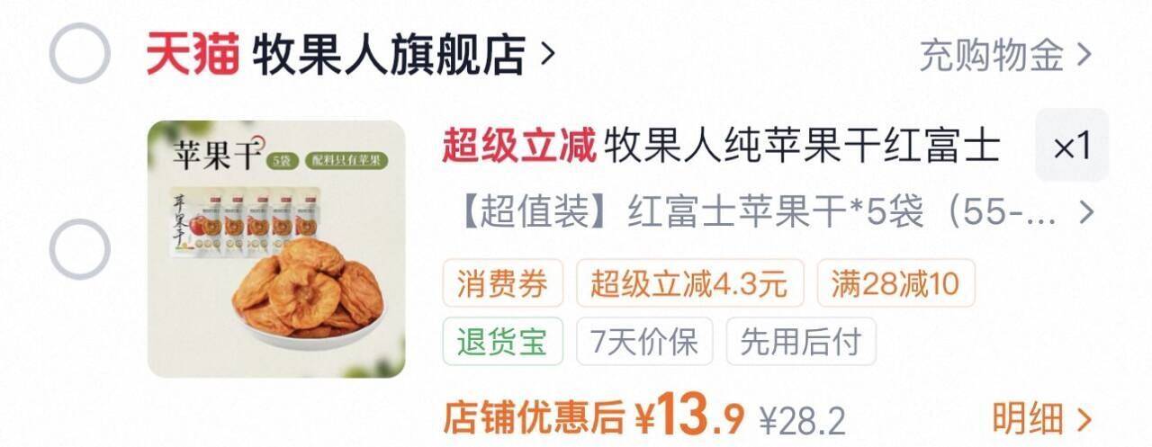 牧果人纯苹果干红富士苹果冻干