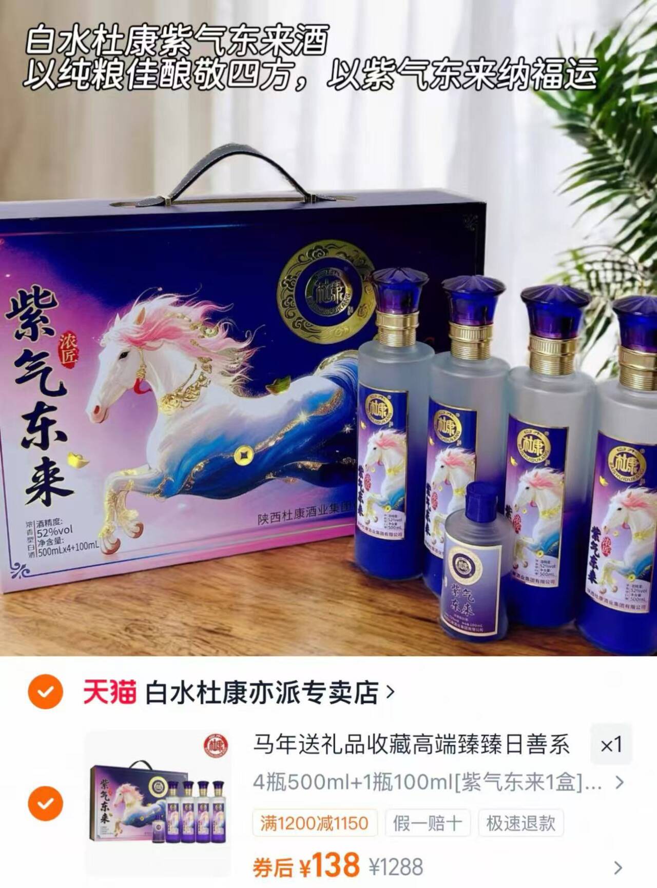 马年送礼品收藏高端臻臻日善系列