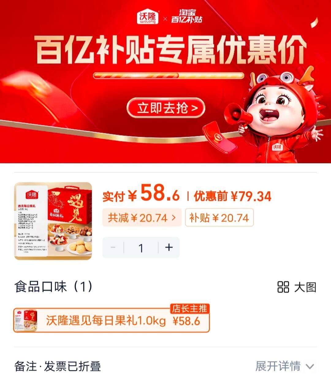 沃隆遇见每日果礼1.06kg混合坚果