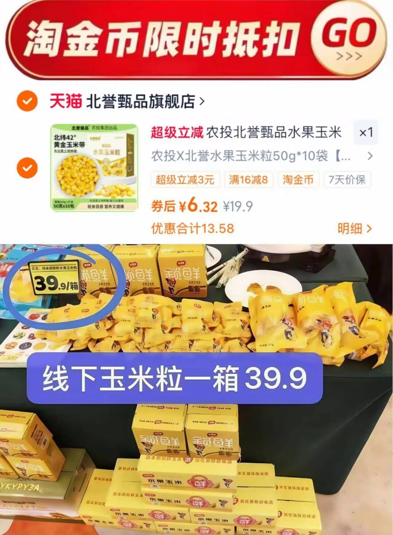 农投北誉甄品水果玉米粒50g*10袋