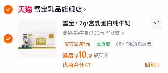 雪宝每盒/7.2g蛋白高钙纯牛奶