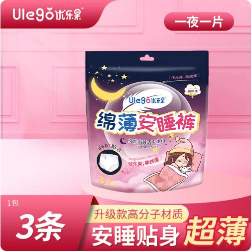 【1包3条装】优乐果防漏安睡裤