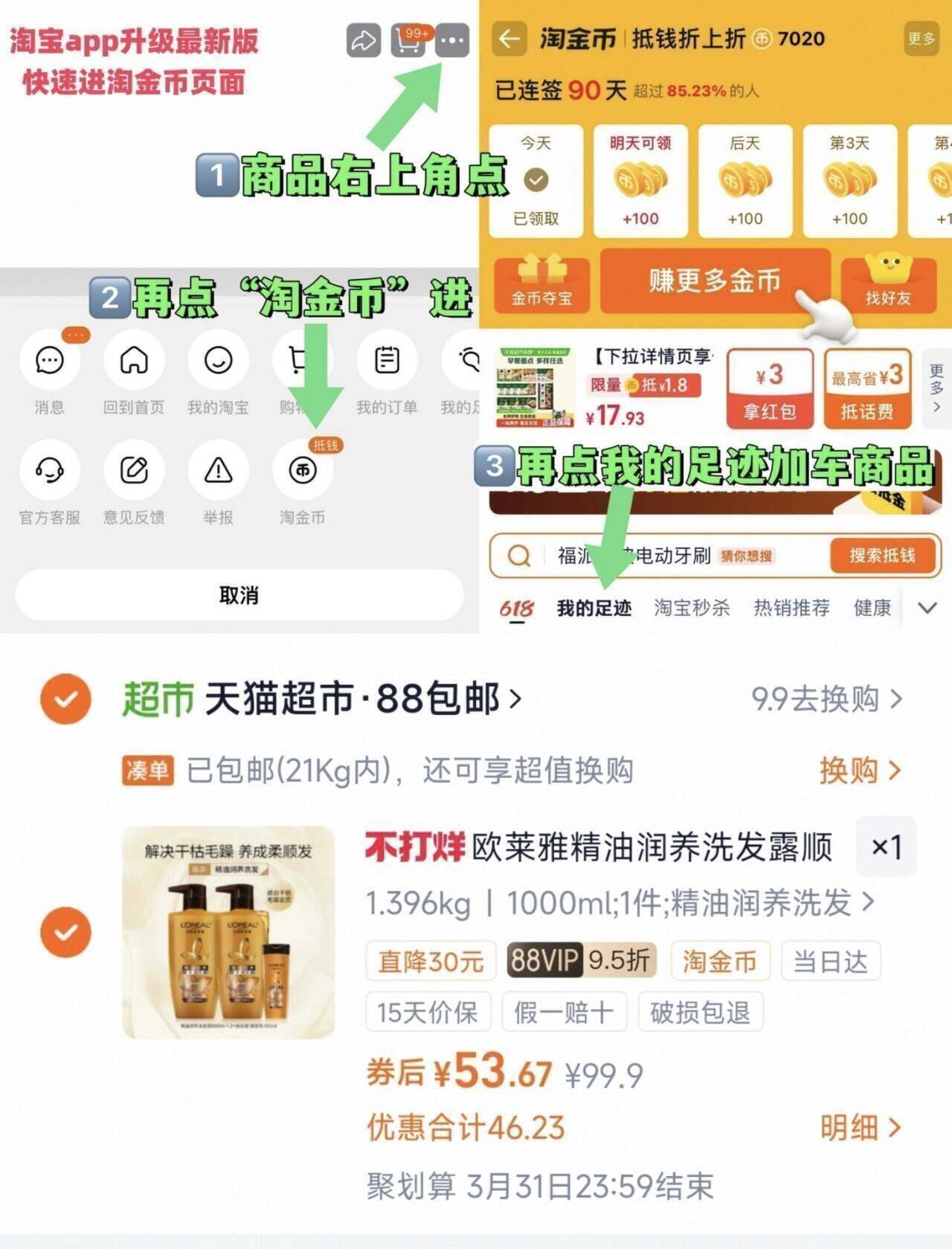 欧莱雅精油润养洗发露顺滑滋养