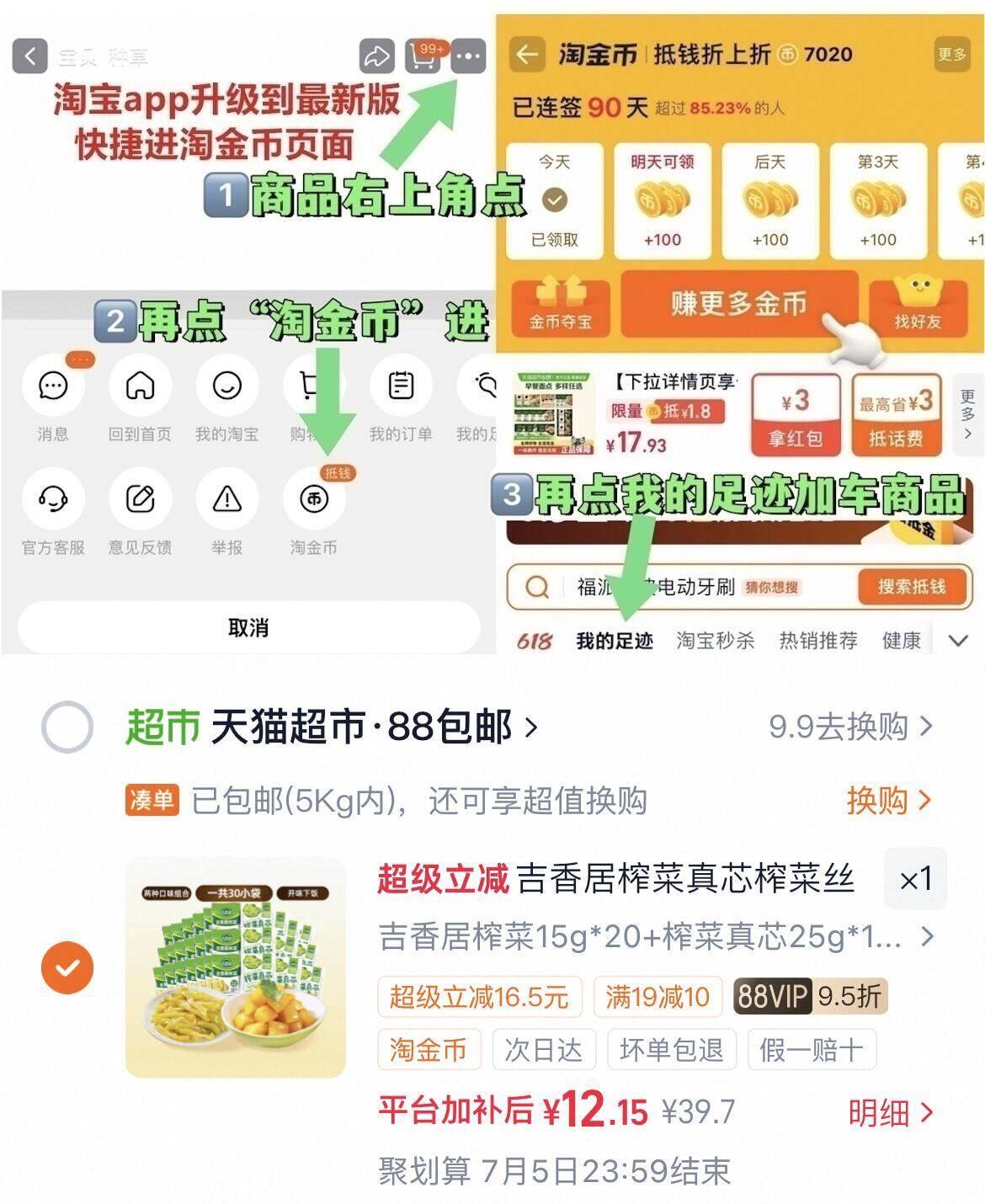 吉香居榨菜真芯榨菜丝下饭菜