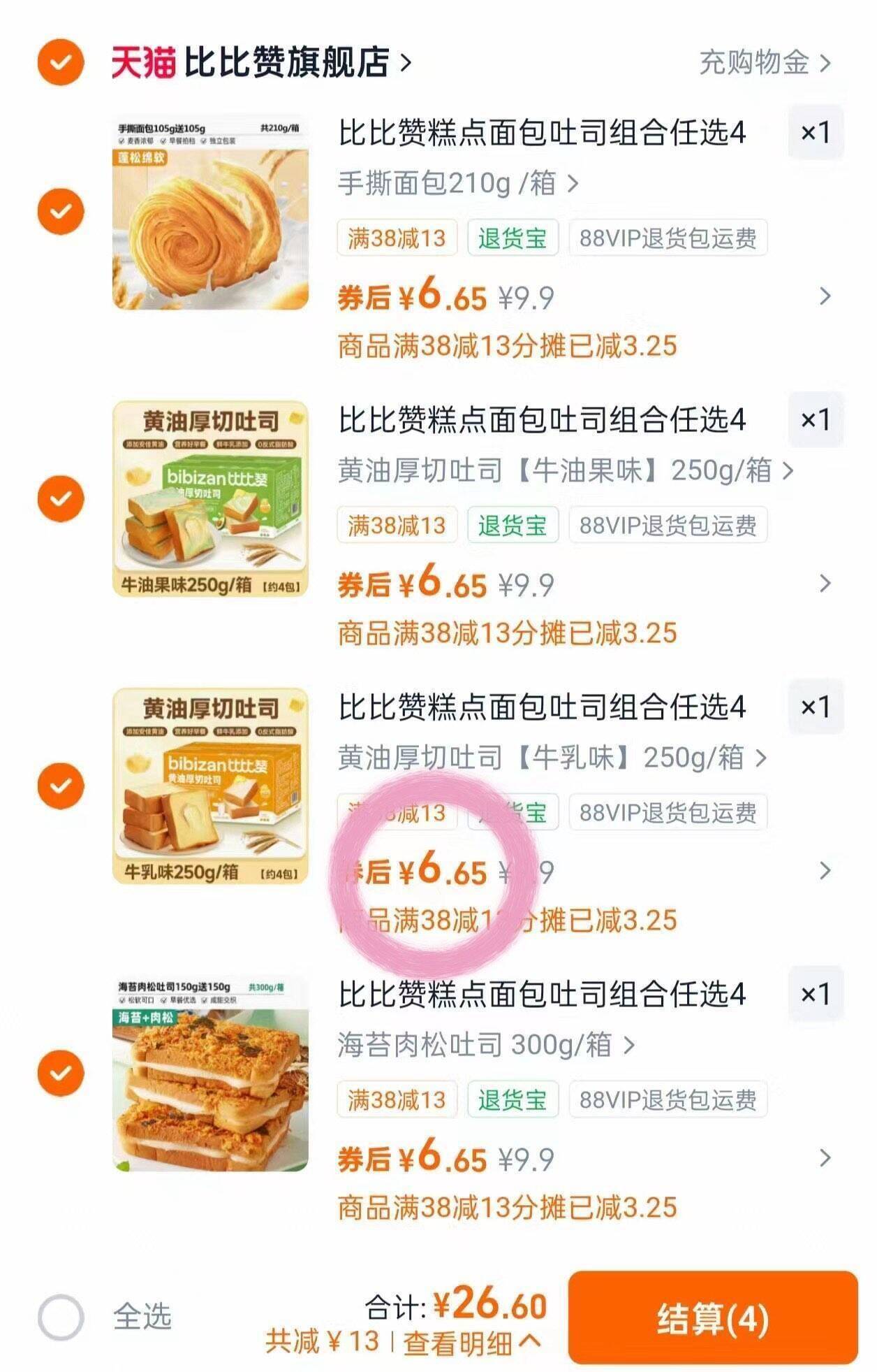 比比赞糕点面包吐司组合任选4件