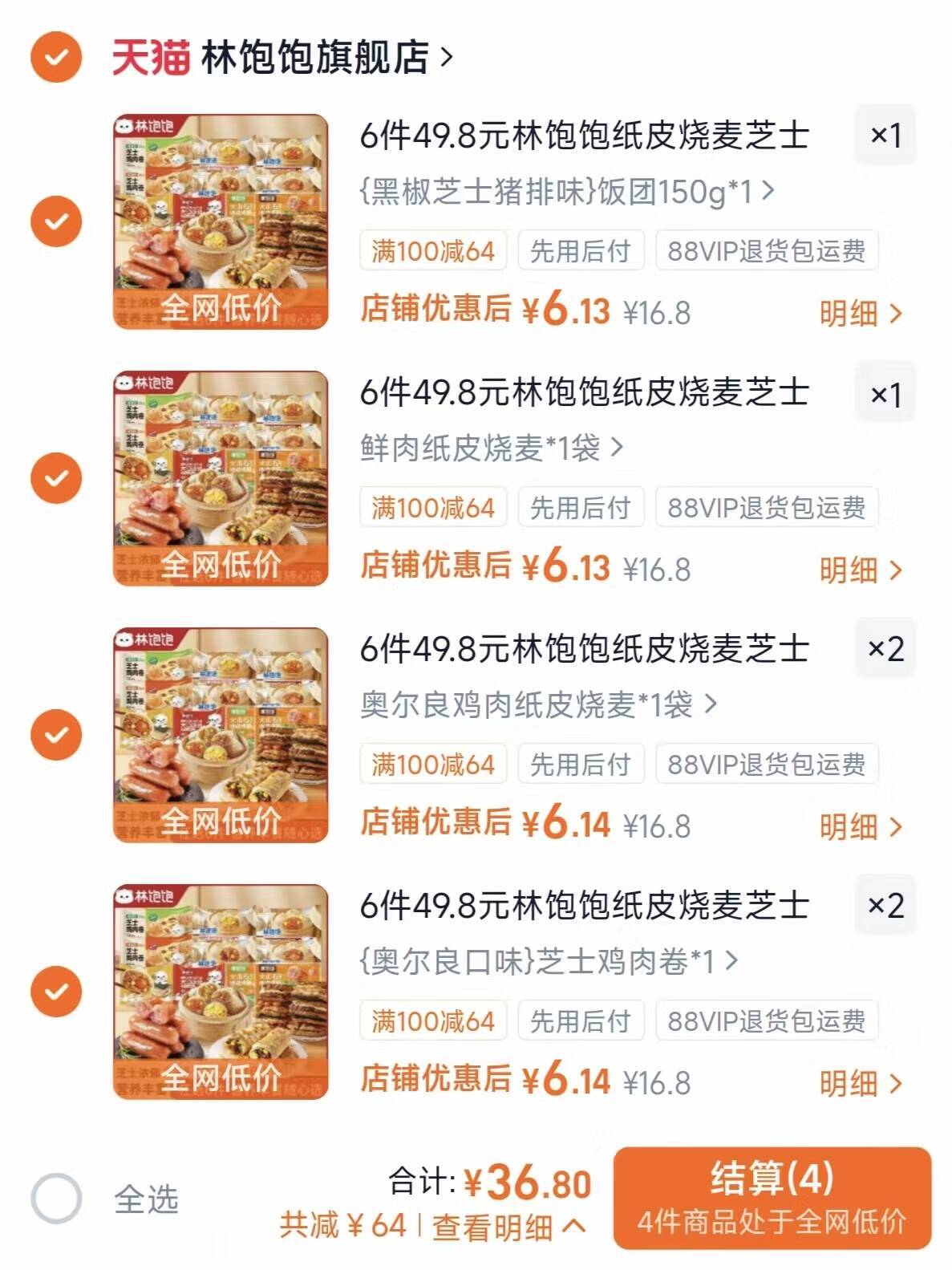 6件49.8元林饱饱纸皮烧麦芝士鸡肉牛肉卷烤肠饭团速食半成品早餐