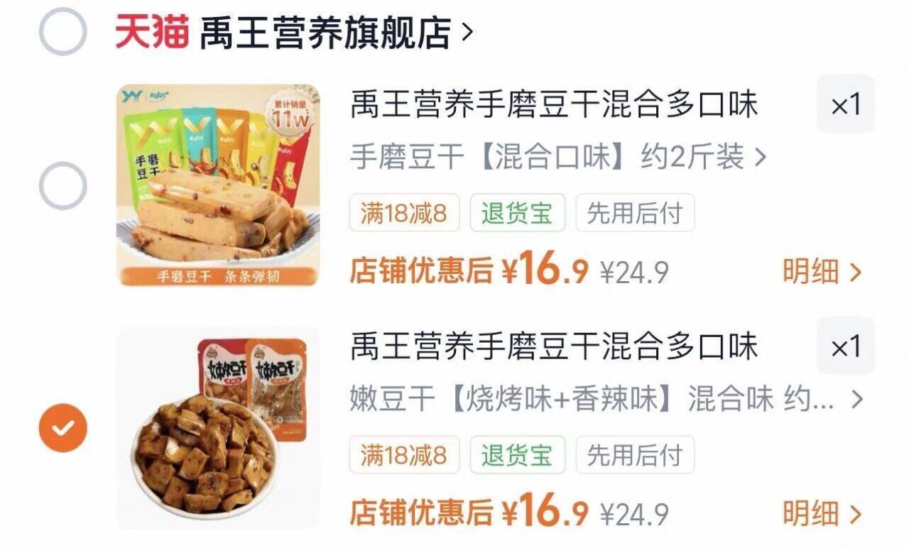 禹王营养手磨豆干混合多口味
