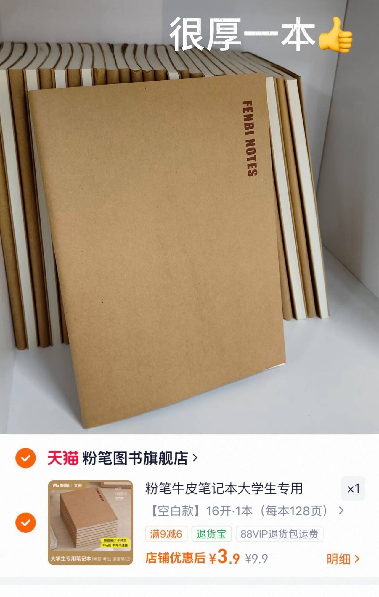 粉笔牛皮笔记本大学生专用
