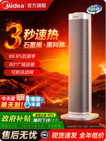 【冬季推荐】美的超热力暖风机