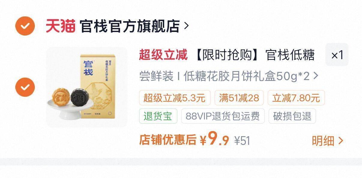 【限时抢购】官栈低糖花胶月饼黑松露云腿蛋黄广式月饼尝鲜50g*2