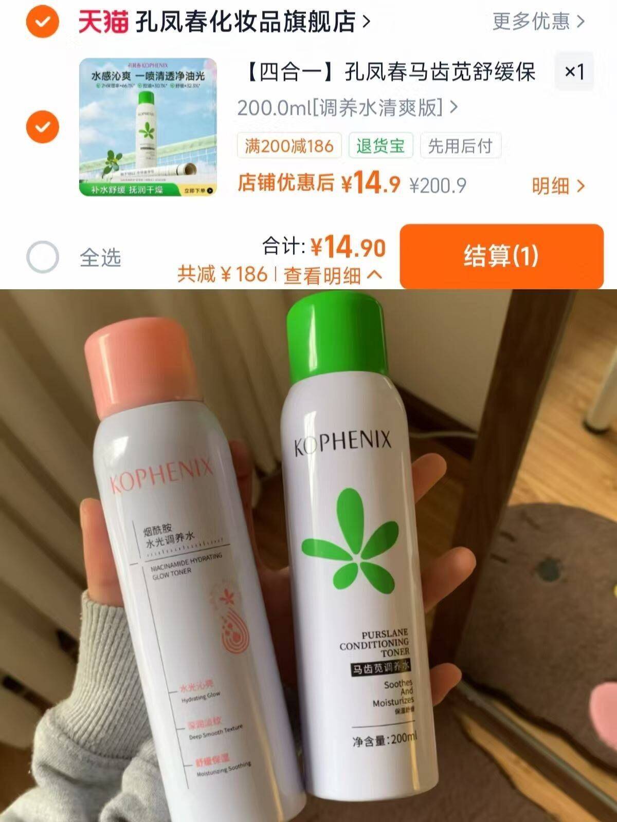 【四合一】孔凤春马齿苋舒缓保湿控油补水喷雾烟酰胺提亮爽肤水