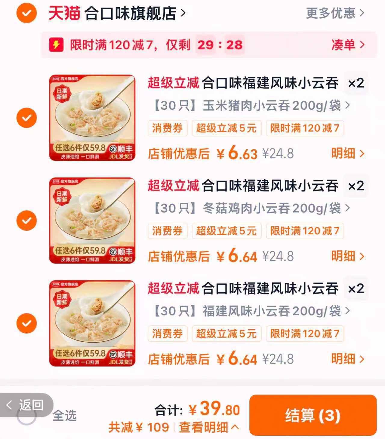 合口味福建风味小云吞早餐夜宵