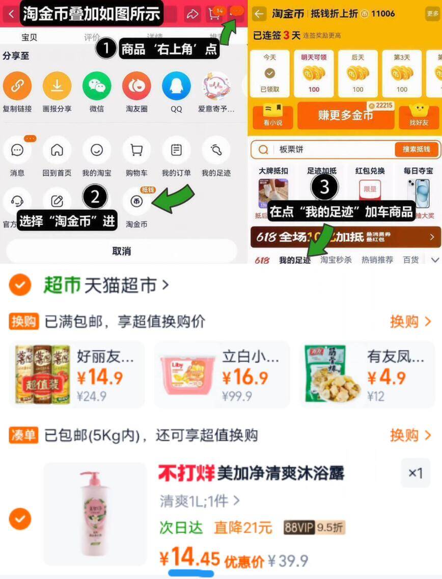 美加净绿茶清爽清新保湿沐浴露