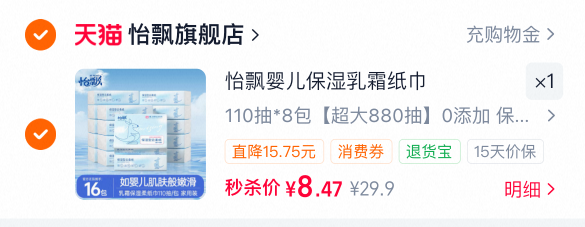 怡飘婴儿保湿乳霜纸巾