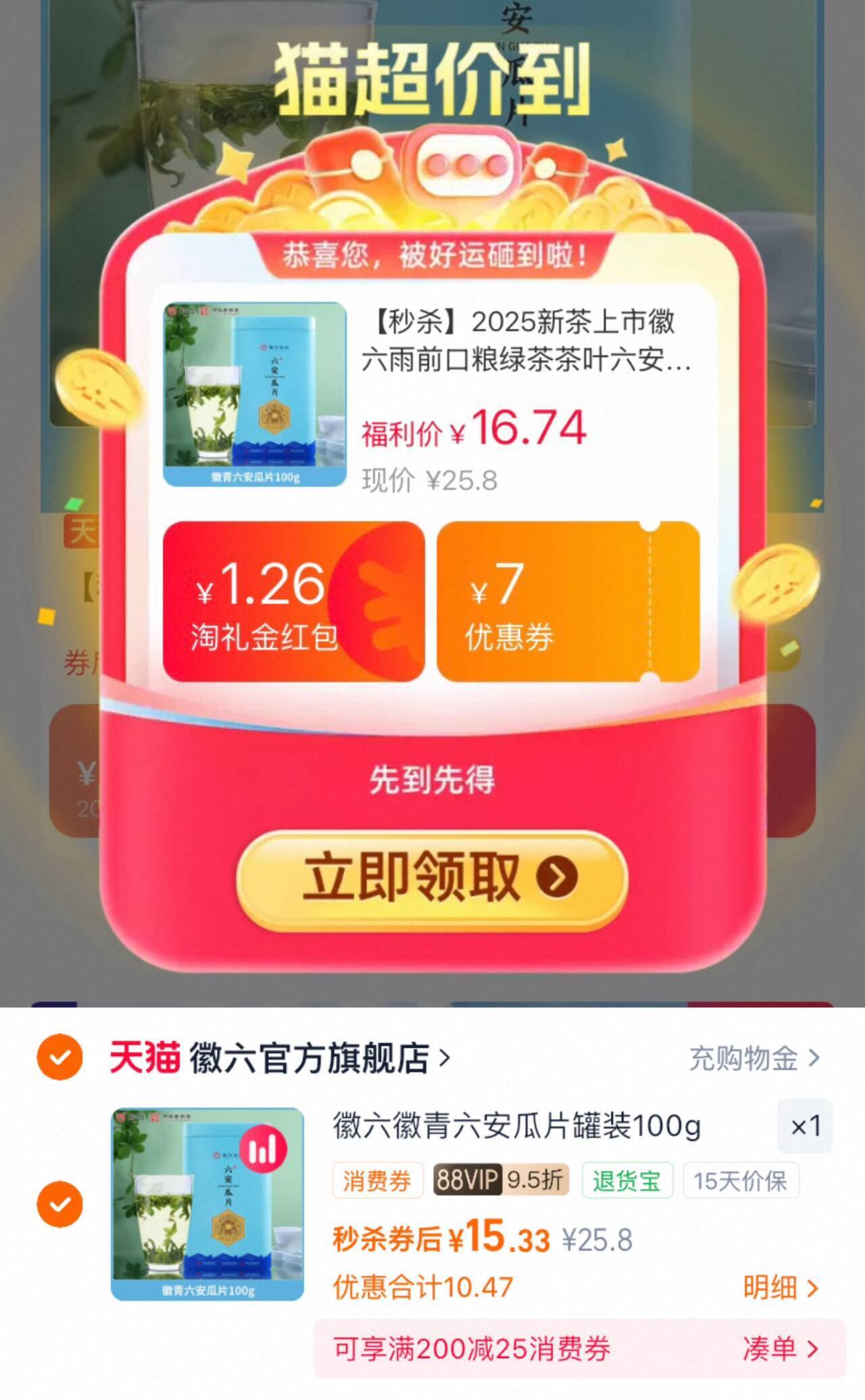 徽六徽青六安瓜片罐装100g