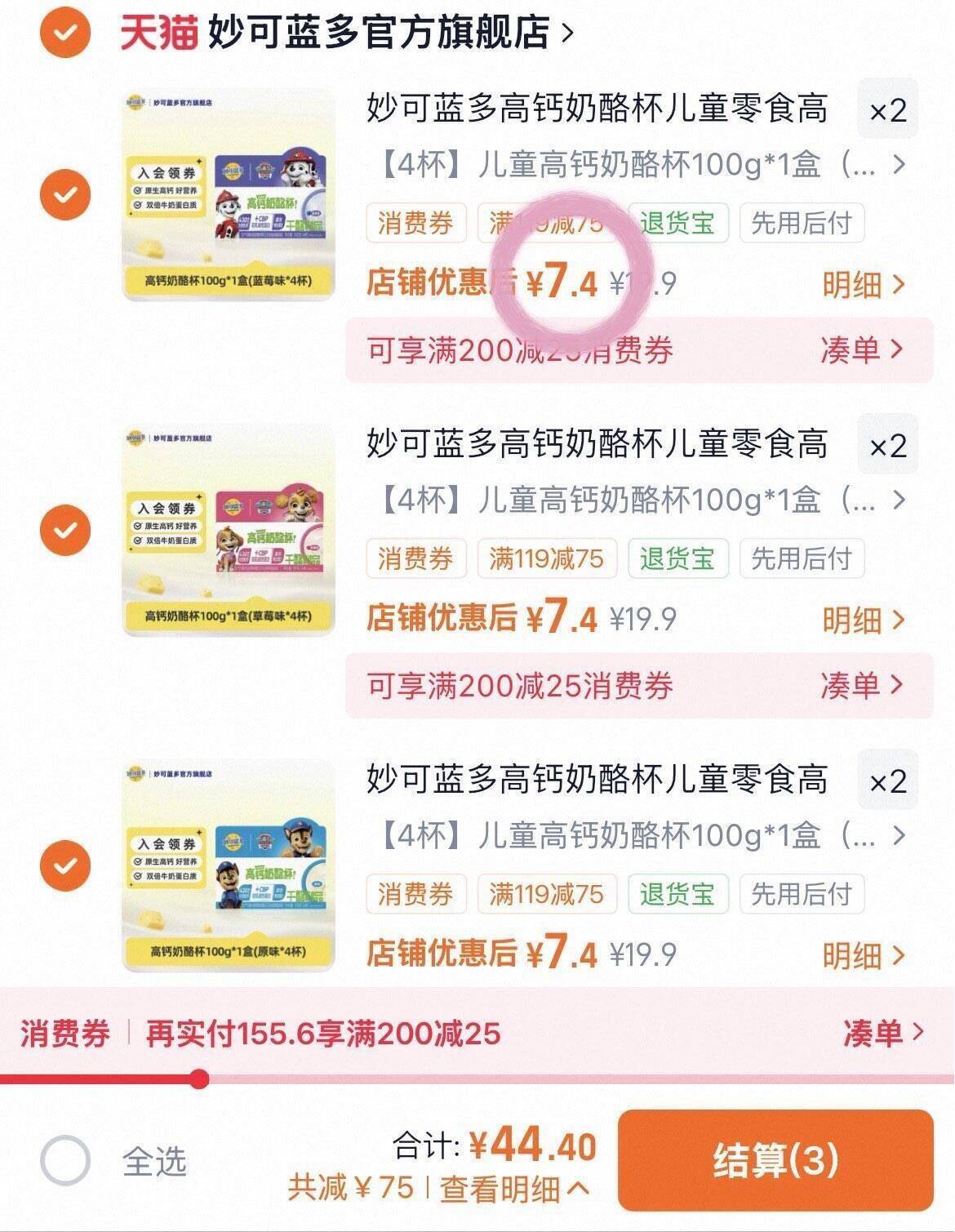 妙可蓝多高钙奶酪杯儿童零食高钙奶酪乳酪即食4小杯
