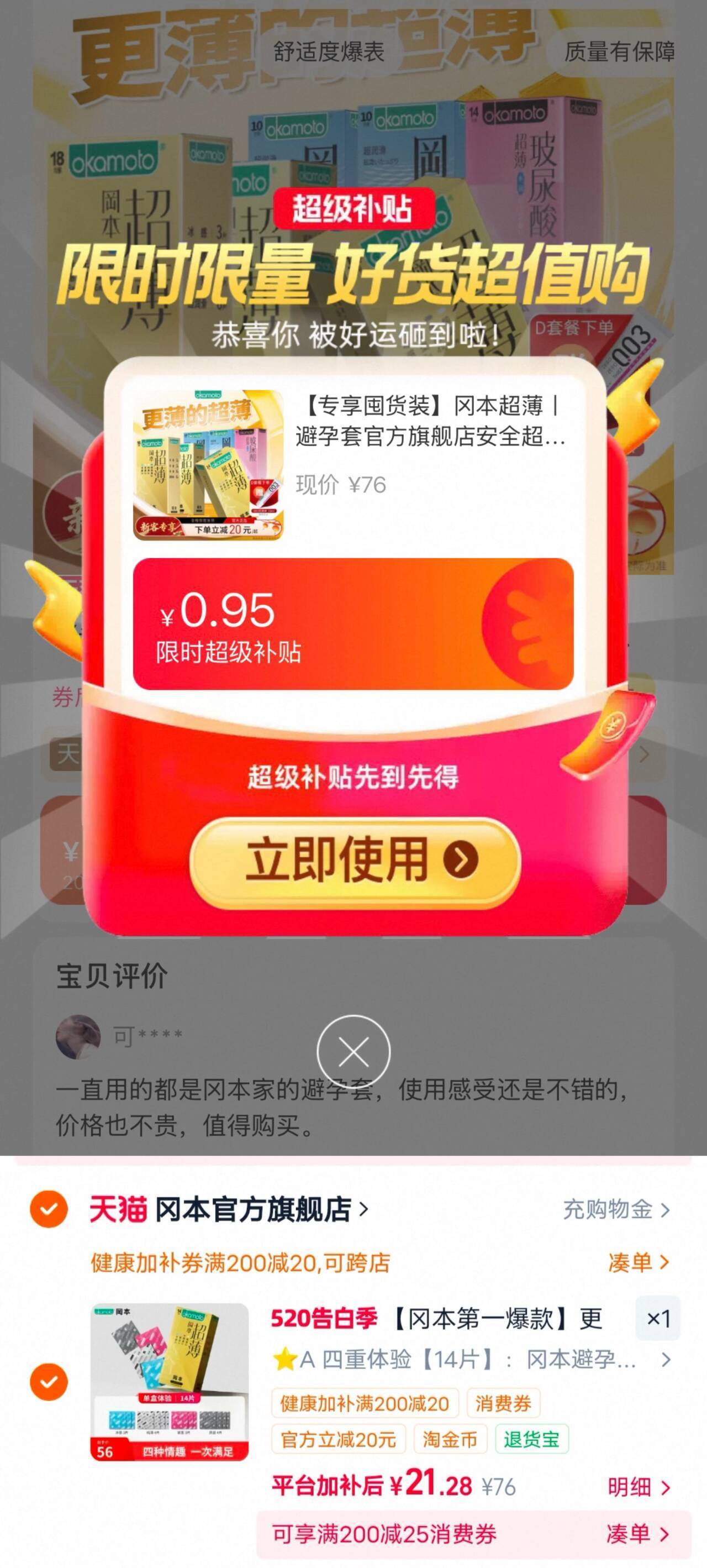 【冈本第一爆款】更薄的超薄避孕套81.8%年轻人的选择